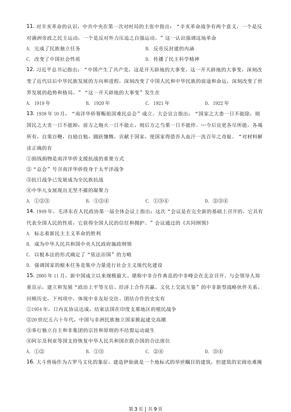 2021年高考历史试卷（浙江）（6月）（空白卷）_第3页