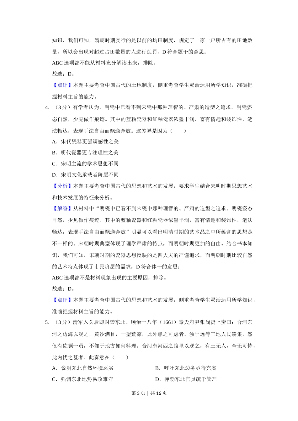 2021年高考历史试卷（重庆）（解析卷）_第3页