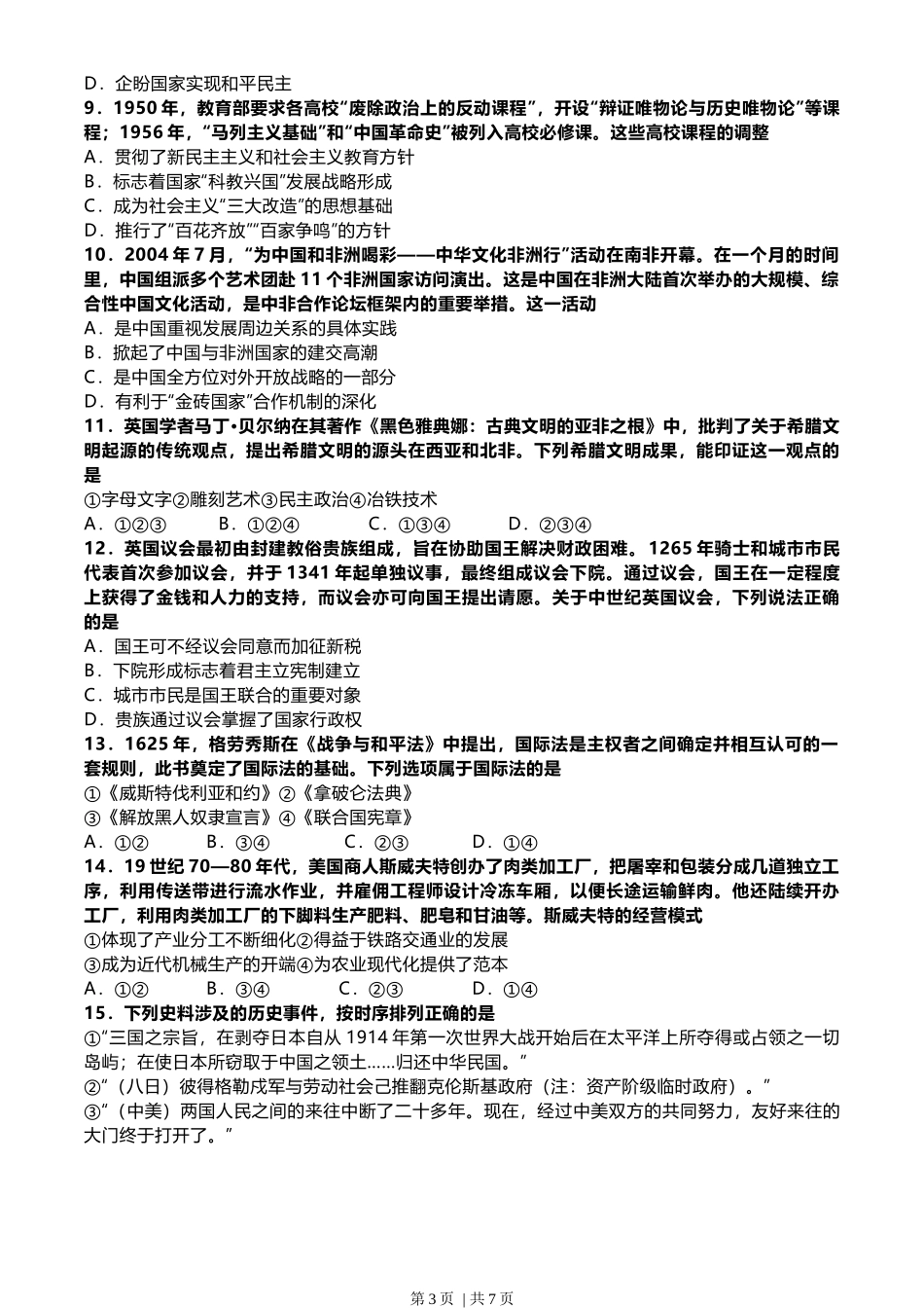 2022年高考历史试卷（北京）（空白卷）_第3页