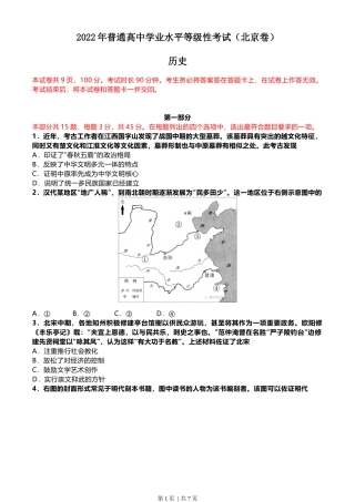 2022年高考历史试卷（北京）（空白卷）