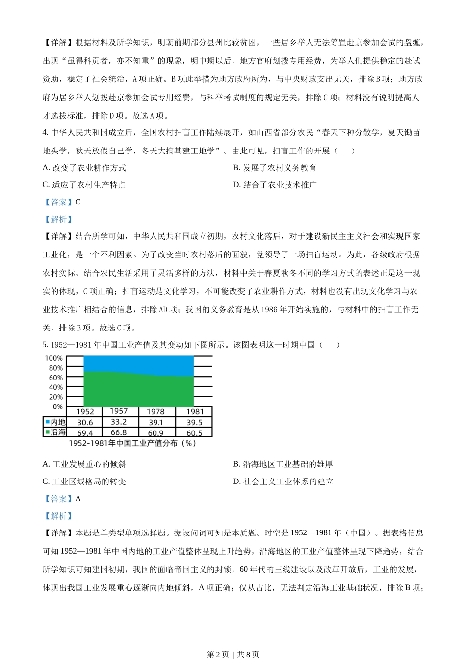 2022年高考历史试卷（福建）（解析卷）_第2页