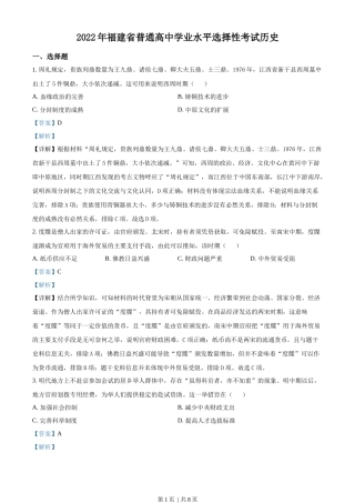 2022年高考历史试卷（福建）（解析卷）