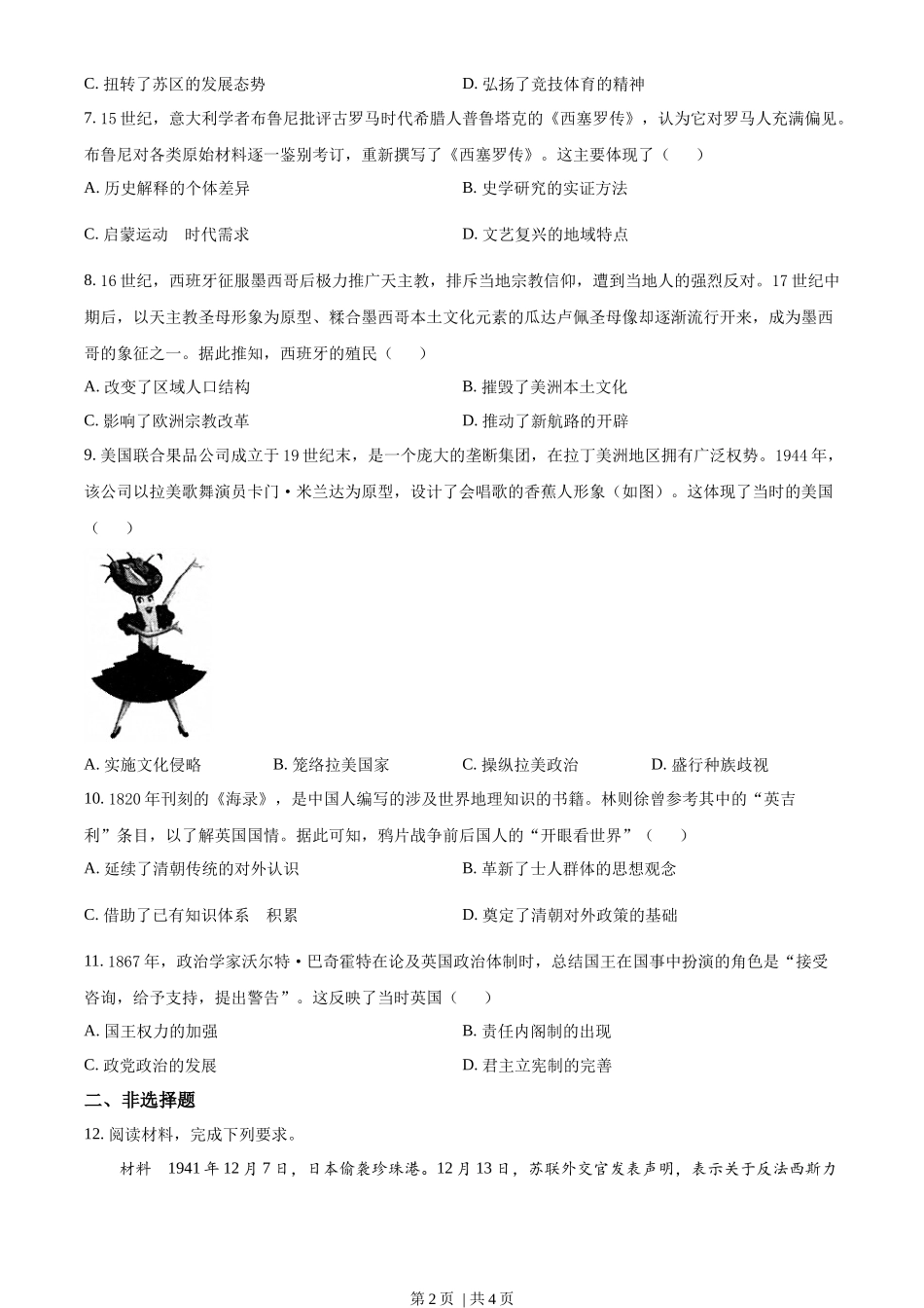 2022年高考历史试卷(福建)(空白卷)_第2页