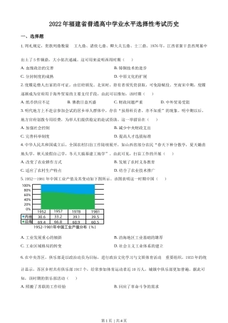 2022年高考历史试卷（福建）（空白卷）