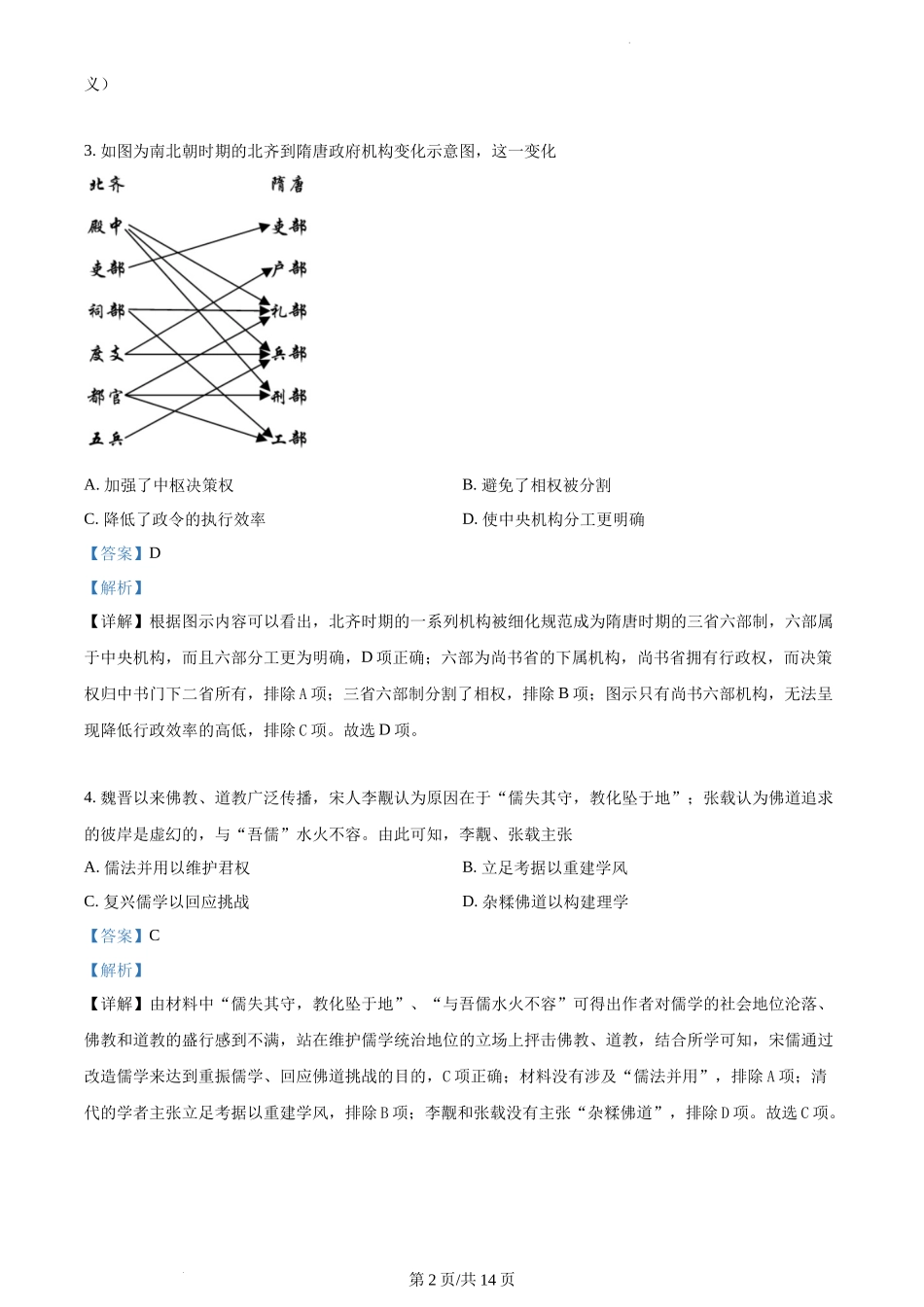 2022年高考历史试卷(广东)(解析卷)_第2页