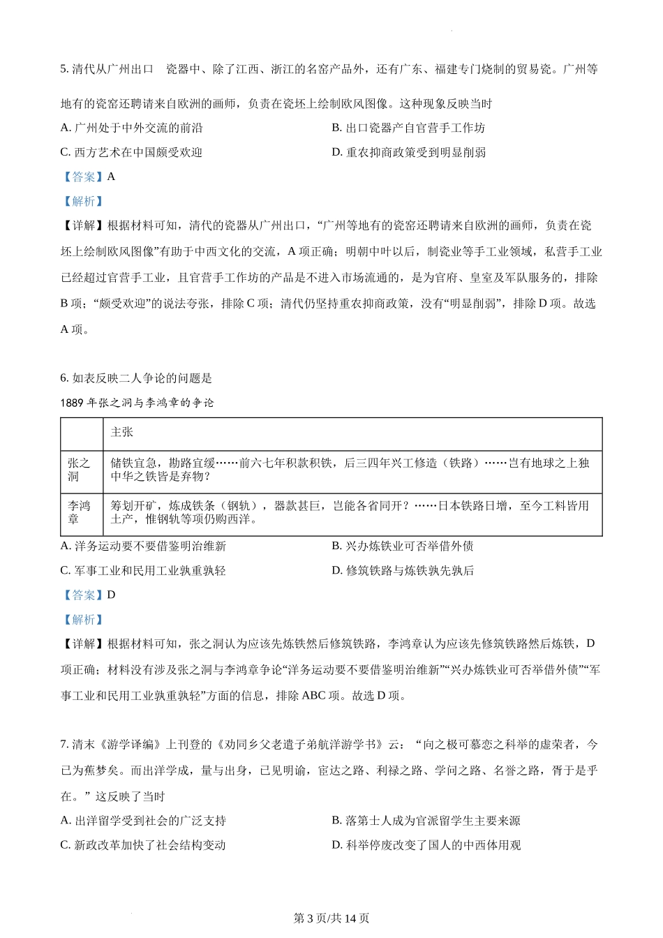 2022年高考历史试卷(广东)(解析卷)_第3页