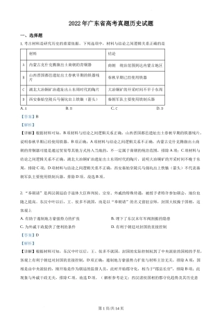 2022年高考历史试卷（广东）（解析卷）