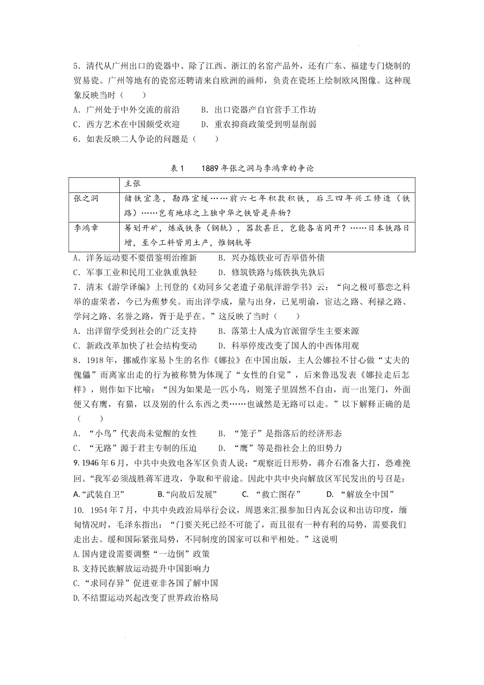2022年高考历史试卷(广东)(空白卷)_第2页