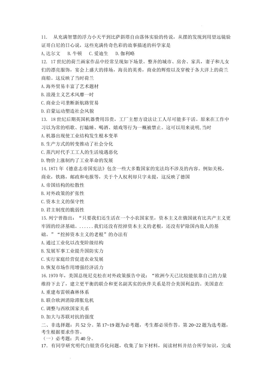 2022年高考历史试卷(广东)(空白卷)_第3页