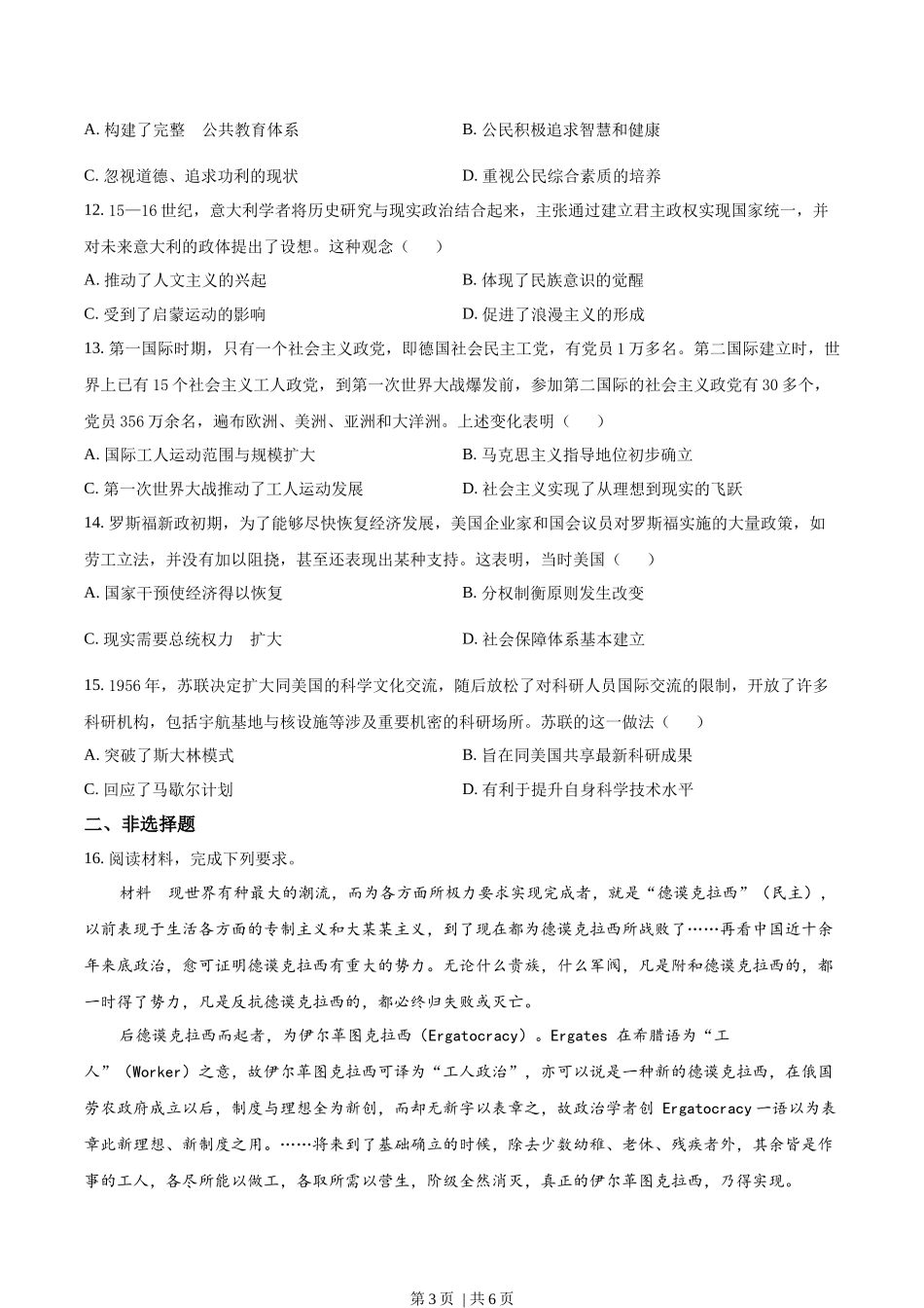 2022年高考历史试卷(河北)(空白卷)_第3页