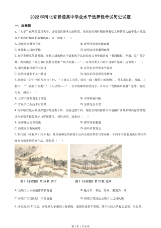 2022年高考历史试卷（河北）（空白卷）