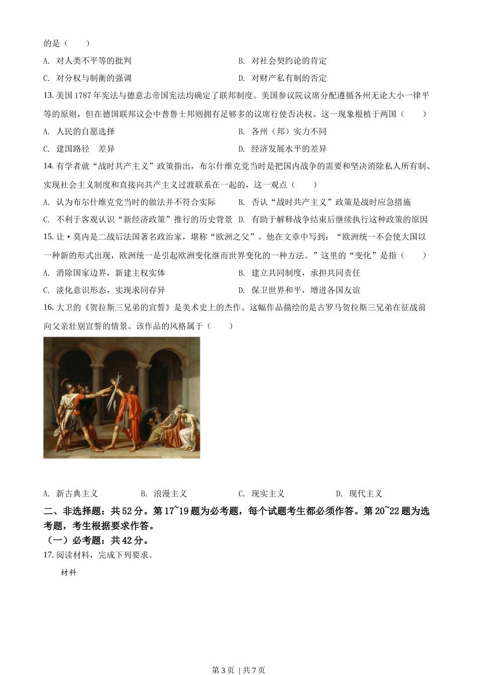 2022年高考历史试卷(湖南)(空白卷)_第3页