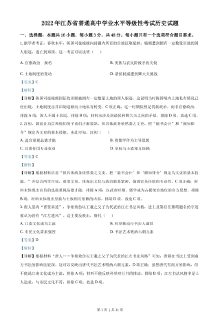 2022年高考历史试卷（江苏）（解析卷）