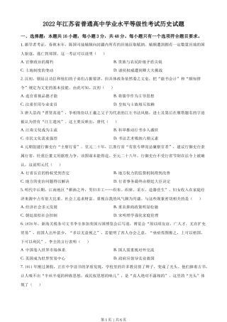 2022年高考历史试卷（江苏）（空白卷）