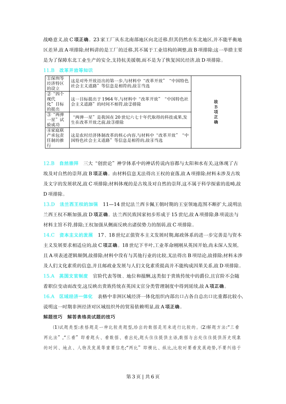 2022年高考历史试卷（辽宁）（解析卷）_第3页