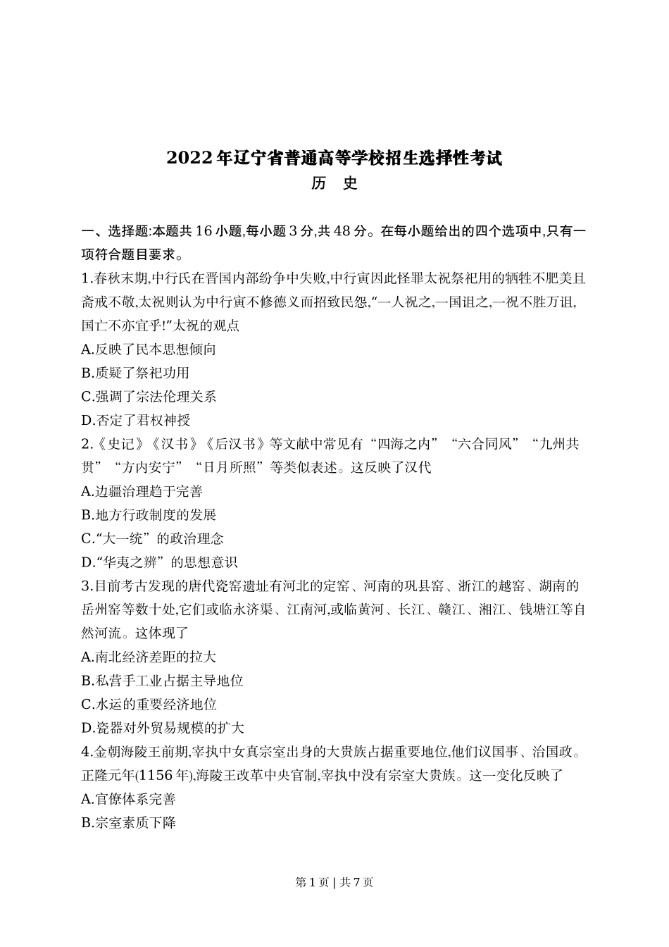 2022年高考历史试卷（辽宁）（空白卷）_第1页