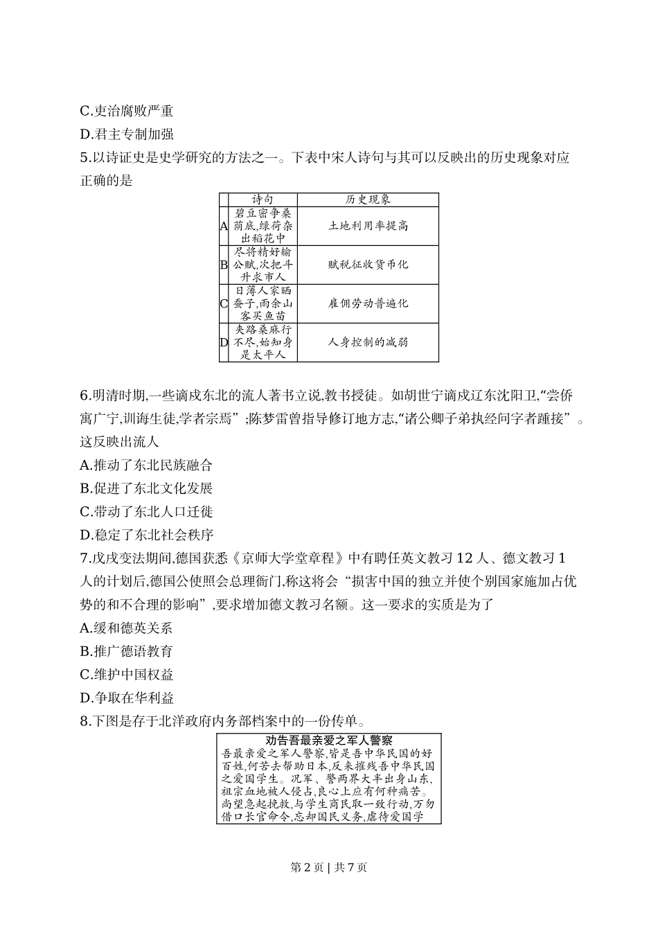 2022年高考历史试卷（辽宁）（空白卷）_第2页