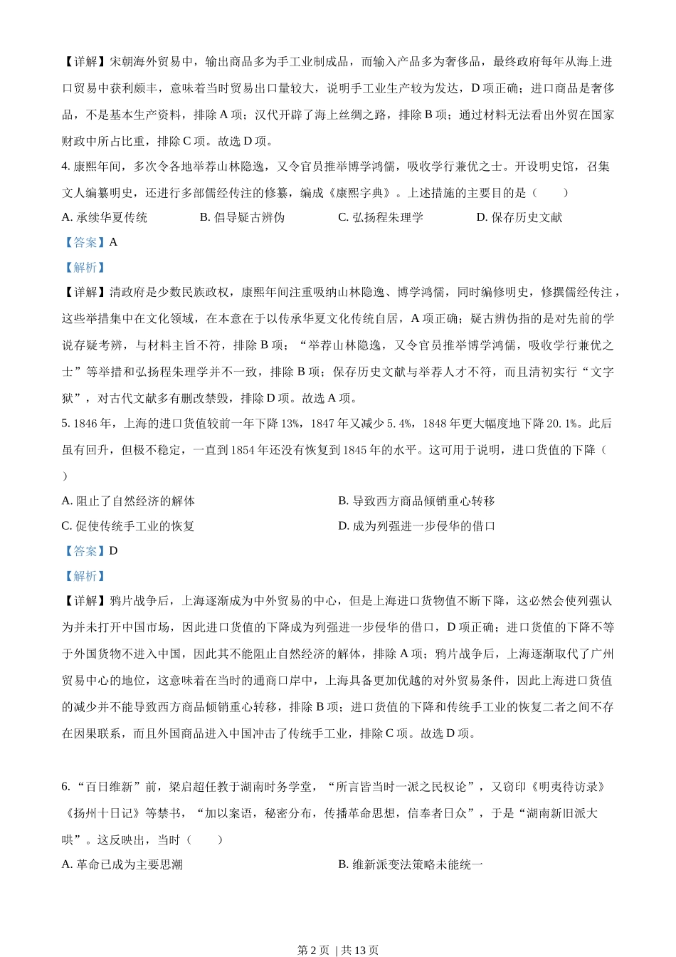 2022年高考历史试卷(全国甲卷)(解析卷)_第2页