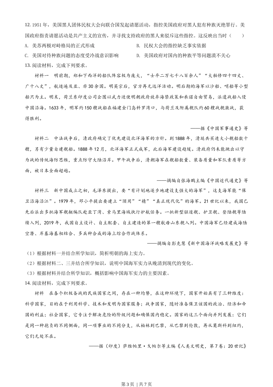 2022年高考历史试卷（全国甲卷）（空白卷）_第3页