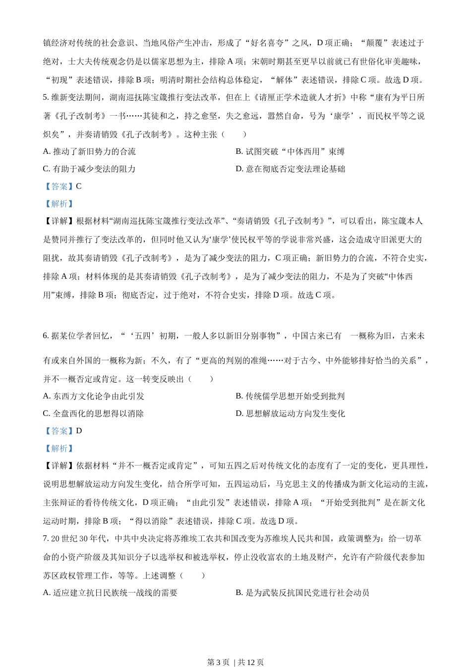 2022年高考历史试卷(全国乙卷)(解析卷)_第3页