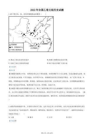 2022年高考历史试卷（全国乙卷）（解析卷）