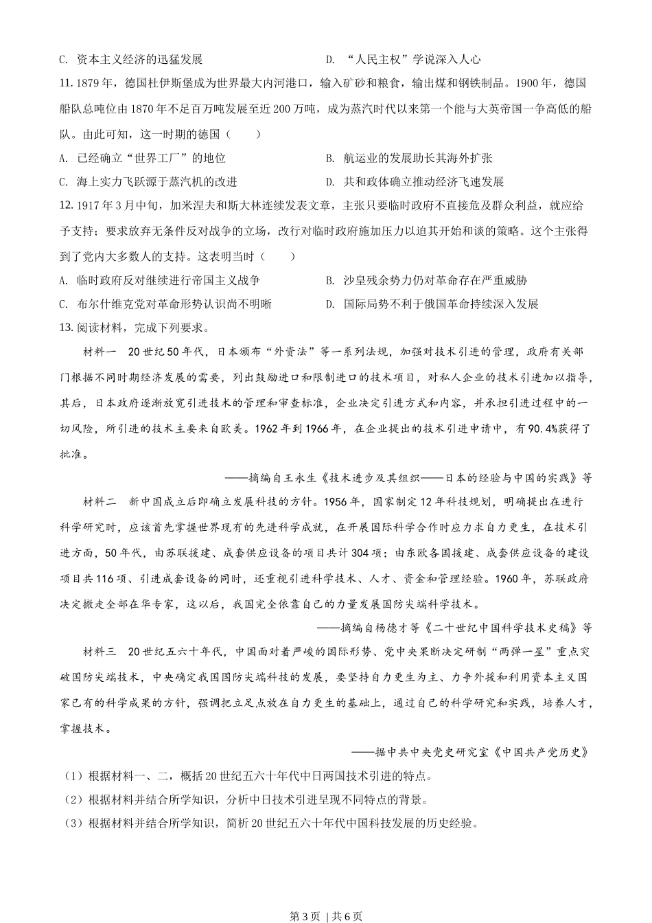 2022年高考历史试卷(全国乙卷)(空白卷)_第3页