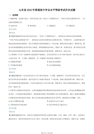 2022年高考历史试卷（山东）（解析卷）