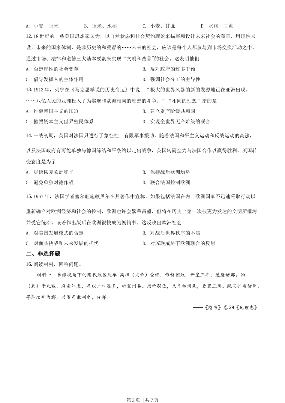 2022年高考历史试卷(山东)(空白卷)_第3页