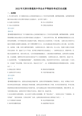 2022年高考历史试卷（天津）（解析卷）