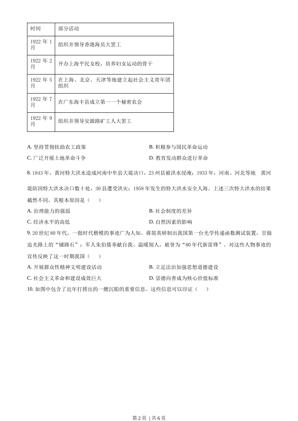 2022年高考历史试卷（天津）（空白卷）_第2页