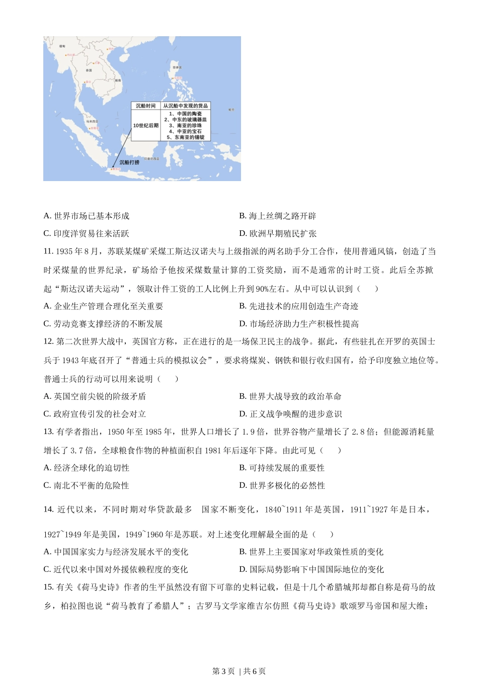 2022年高考历史试卷（天津）（空白卷）_第3页