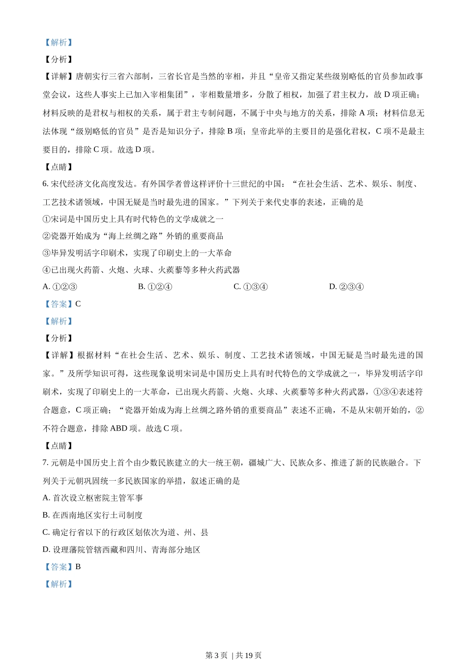 2022年高考历史试卷(浙江)(1月)(解析卷)_第3页