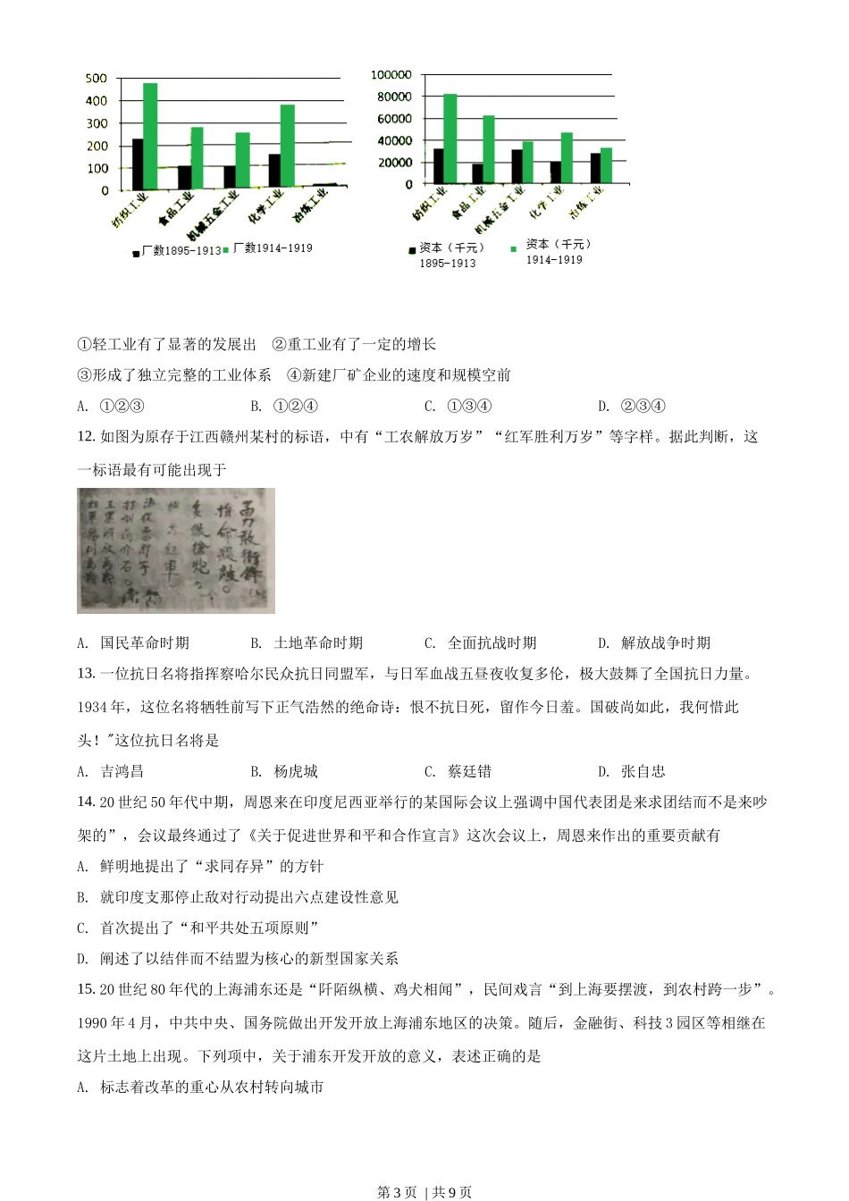 2022年高考历史试卷(浙江)(1月)(空白卷)_第3页
