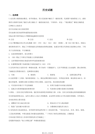 2022年高考历史试卷（浙江）（1月）（空白卷）
