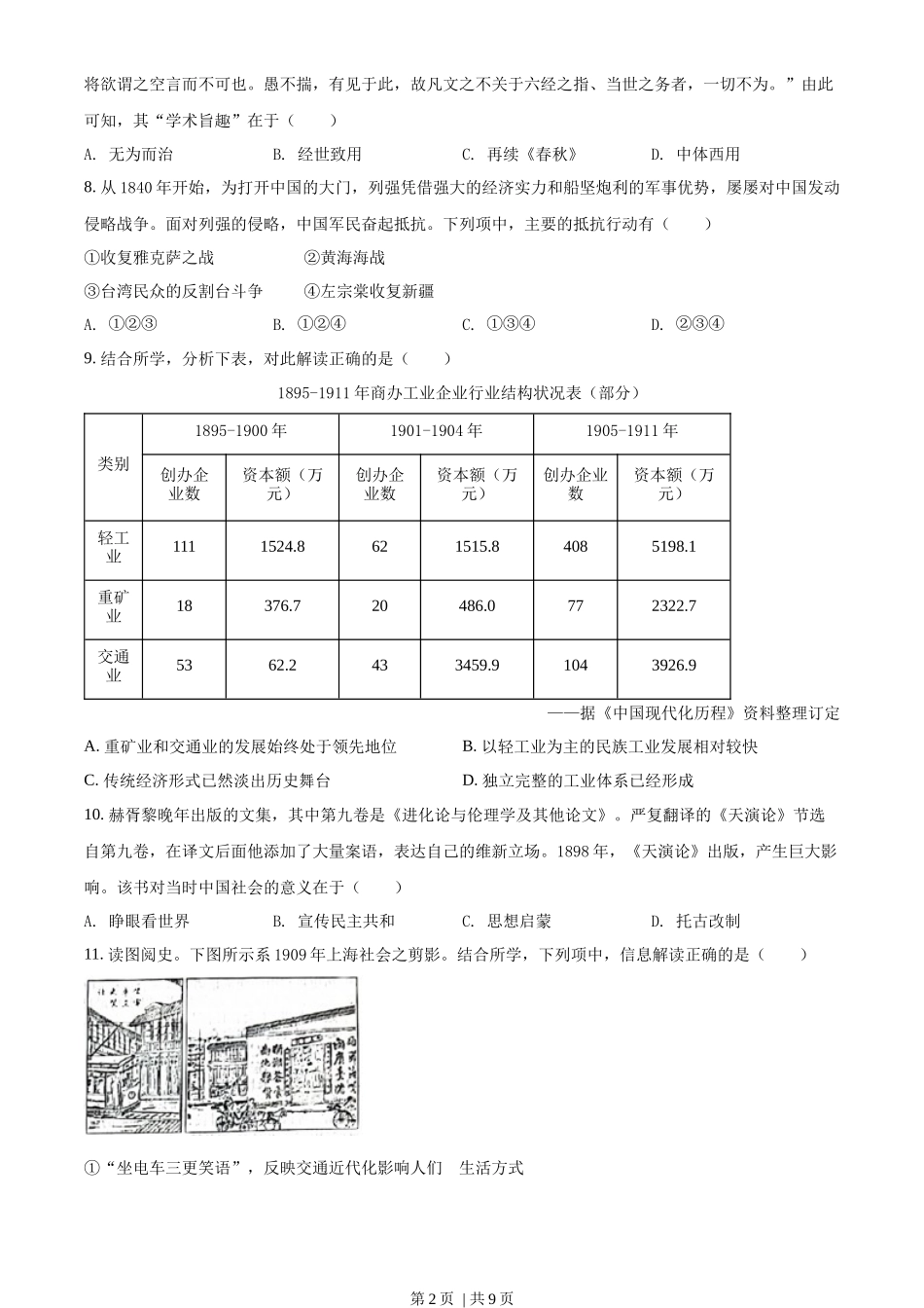 2022年高考历史试卷(浙江)(6月)(空白卷)_第2页