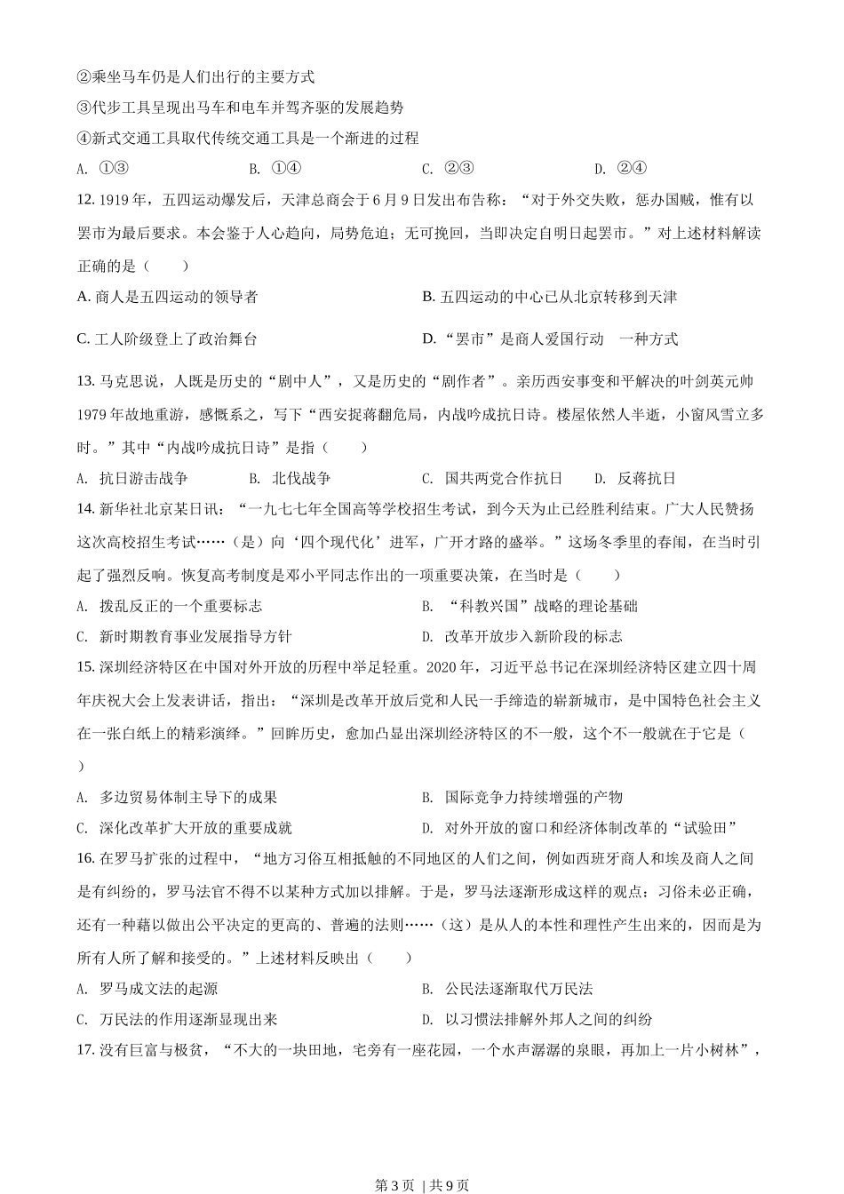 2022年高考历史试卷(浙江)(6月)(空白卷)_第3页