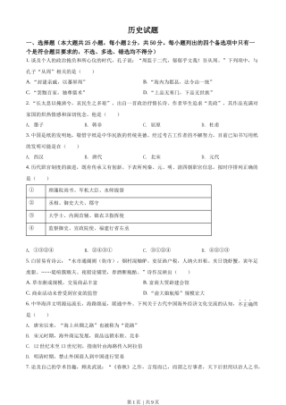 2022年高考历史试卷（浙江）（6月）（空白卷）