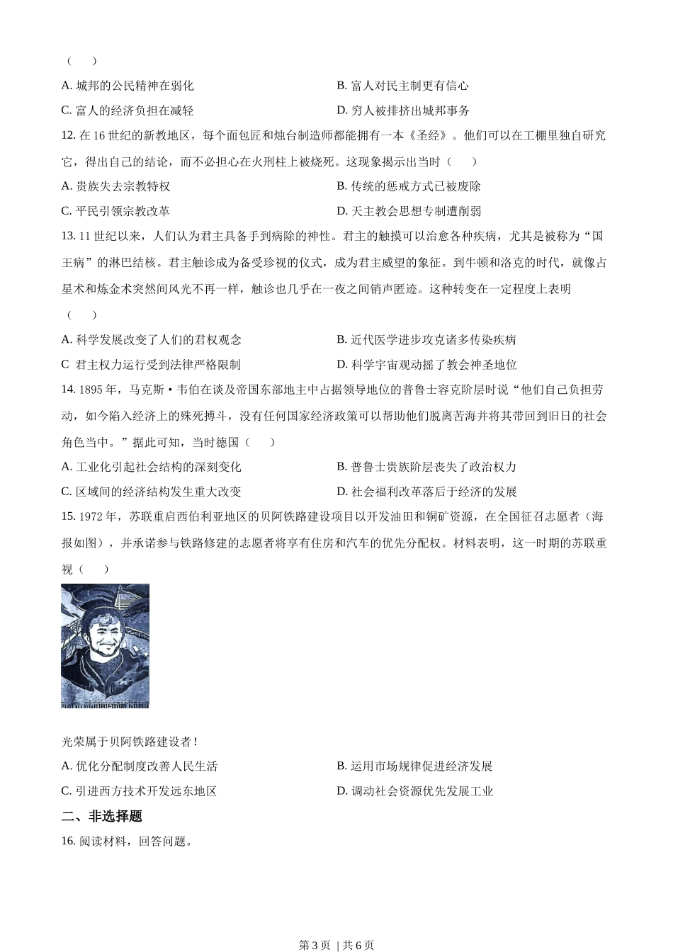 2022年高考历史试卷(重庆)(空白卷)_第3页