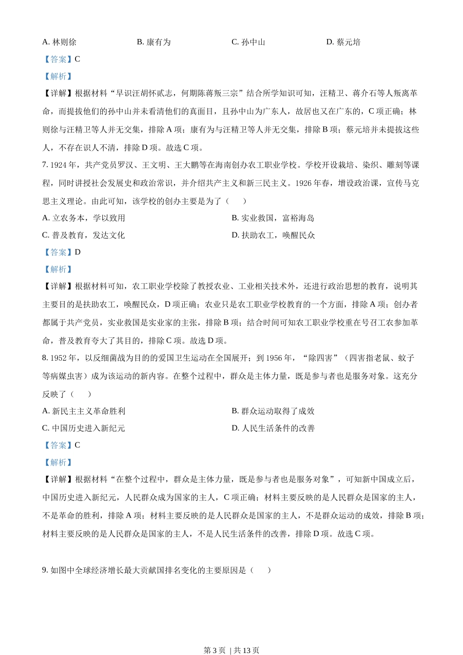 2022年高考历史真题(海南)(解析卷)_第3页