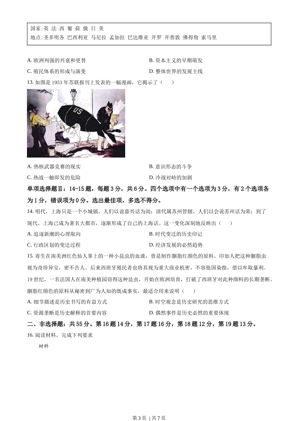 2022年高考历史真题（海南）（空白卷）_第3页