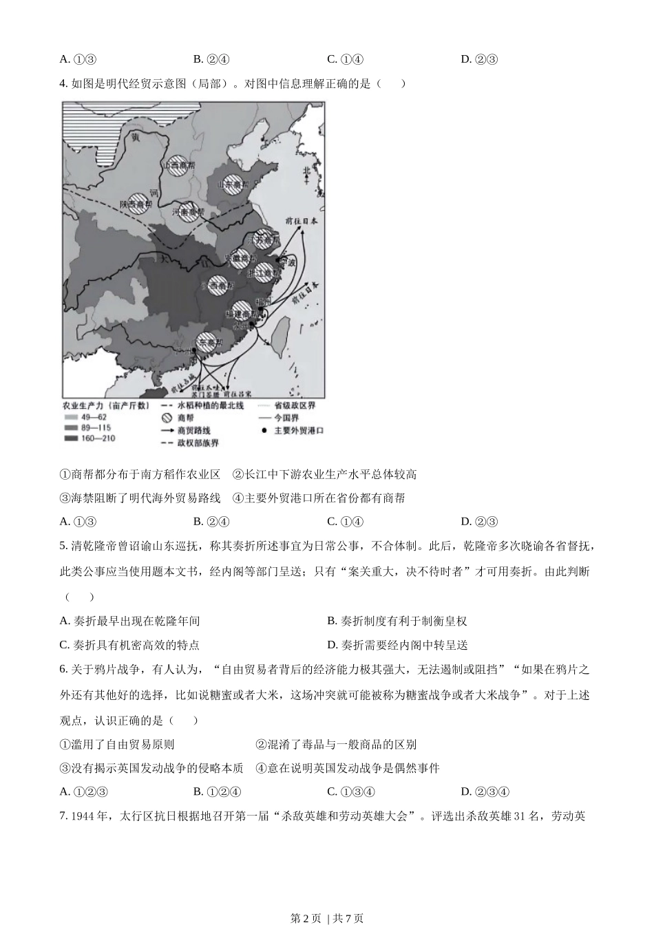 2023年高考历史试卷(北京)(空白卷)_第2页