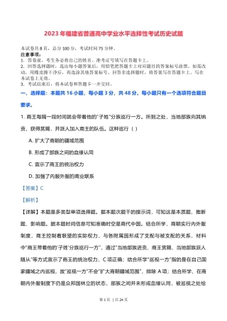 2023年高考历史试卷（福建）（解析卷）