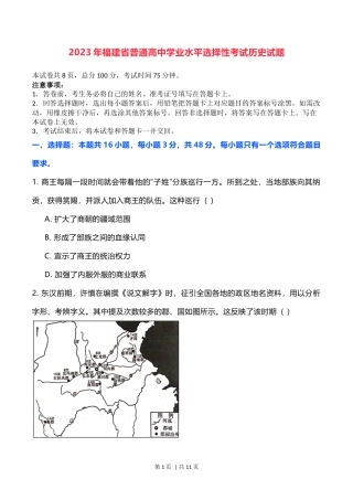 2023年高考历史试卷（福建）（空白卷）
