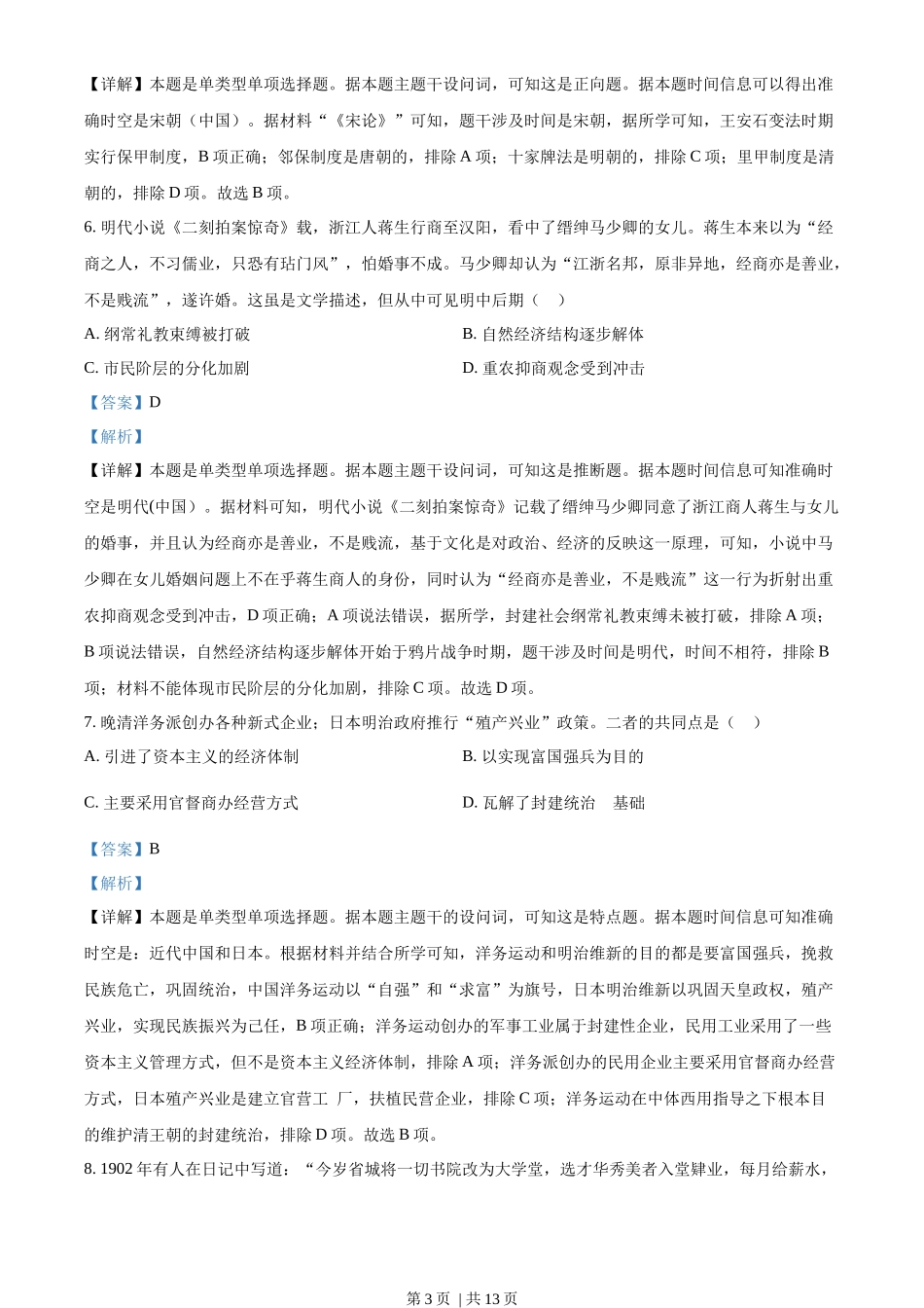 2023年高考历史试卷(广东)(解析卷)_第3页