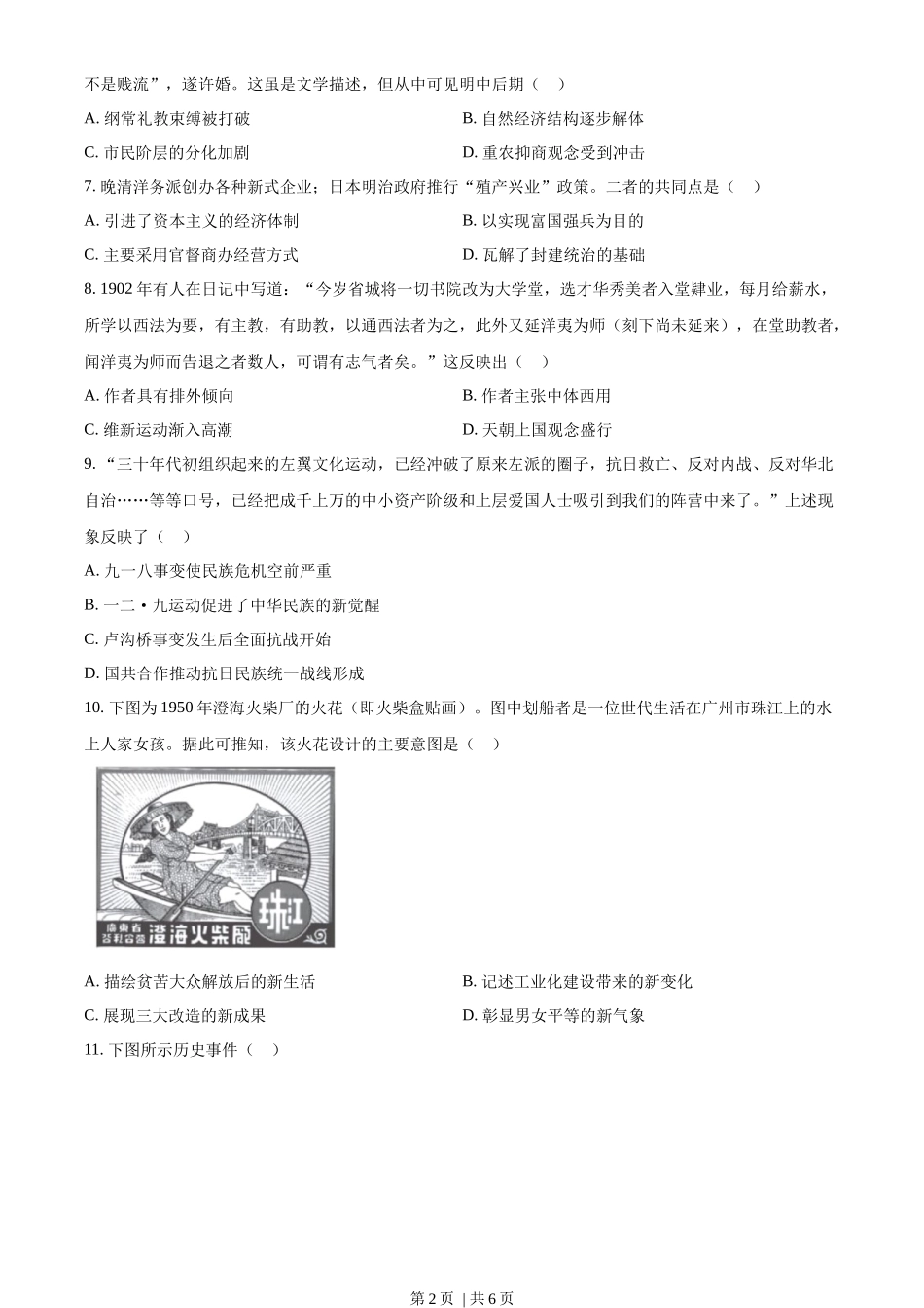 2023年高考历史试卷（广东）（空白卷）_第2页