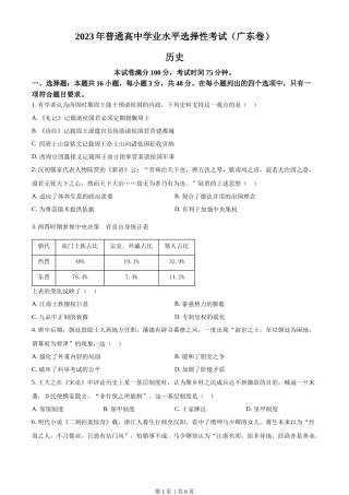 2023年高考历史试卷（广东）（空白卷）