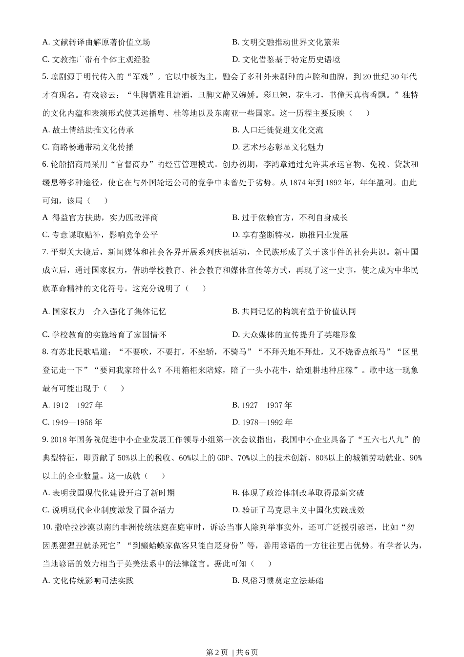 2023年高考历史试卷(海南)(空白卷)_第2页