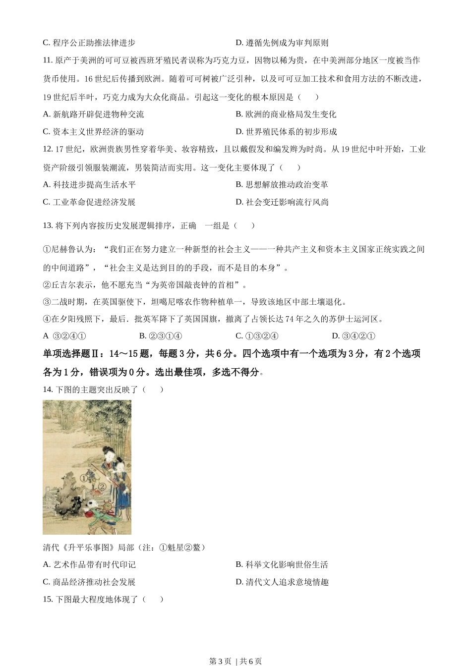 2023年高考历史试卷(海南)(空白卷)_第3页