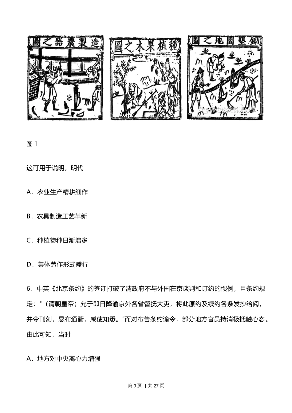 2023年高考历史试卷(河北)(解析卷)_第3页
