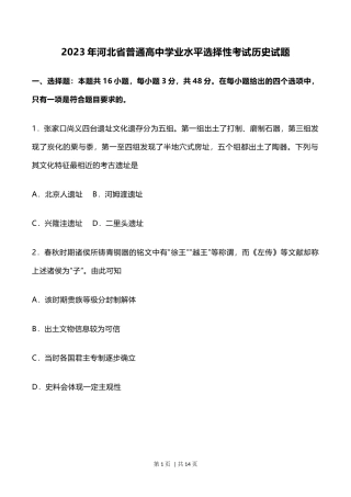 2023年高考历史试卷（河北）（空白卷） 